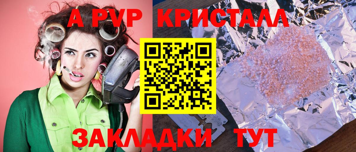 A PVP  Альфа ПВП крисы CK  APVP Crystall  Вход с VPN  Котовск  A PVP крисы CK 