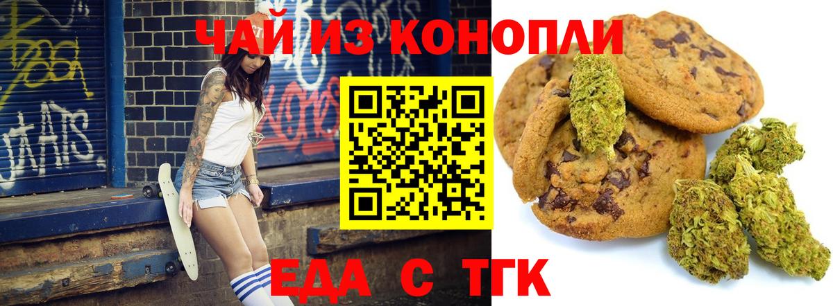 Еда ТГК конопля  Вход с VPN  Котовск 