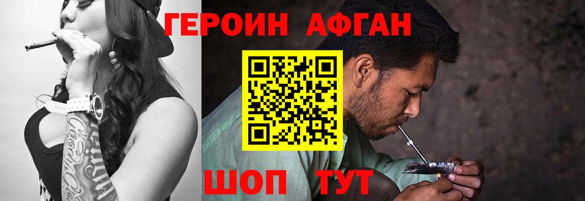 Героин хмурый  Вход с VPN  Котовск 