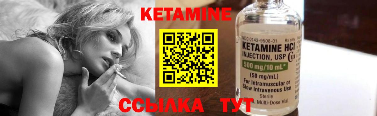 КЕТАМИН ketamine  Вход с VPN  Котовск 