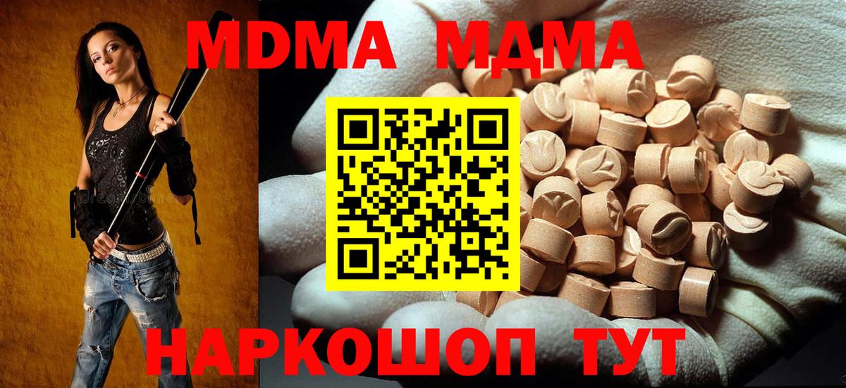 МДМА Molly  MDMA  Котовск  Вход с VPN  MDMA Molly 