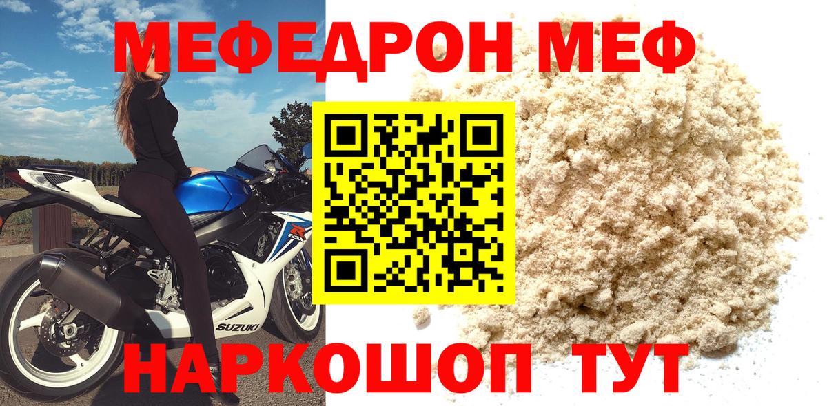 МЕФ кристаллы  МЕФ  Вход с VPN  МЯУ-МЯУ  как найти закладки  Меф мяу мяу  Котовск 