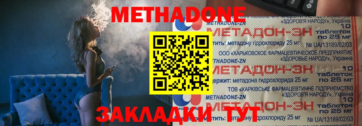 Котовск  Метадон methadone  блэк спрут ссылки  Вход с VPN 