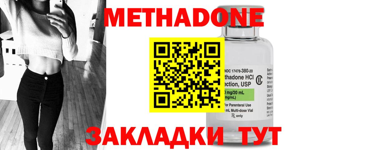 Метадон methadone Котовск