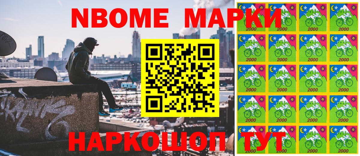 Котовск  Марки 25I-NBOMe 1,8мг  Марки NBOMe  Вход с VPN 
