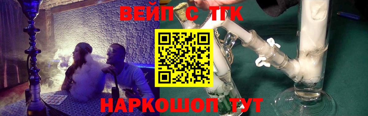 ТГК вейп  Вход с VPN  Котовск 